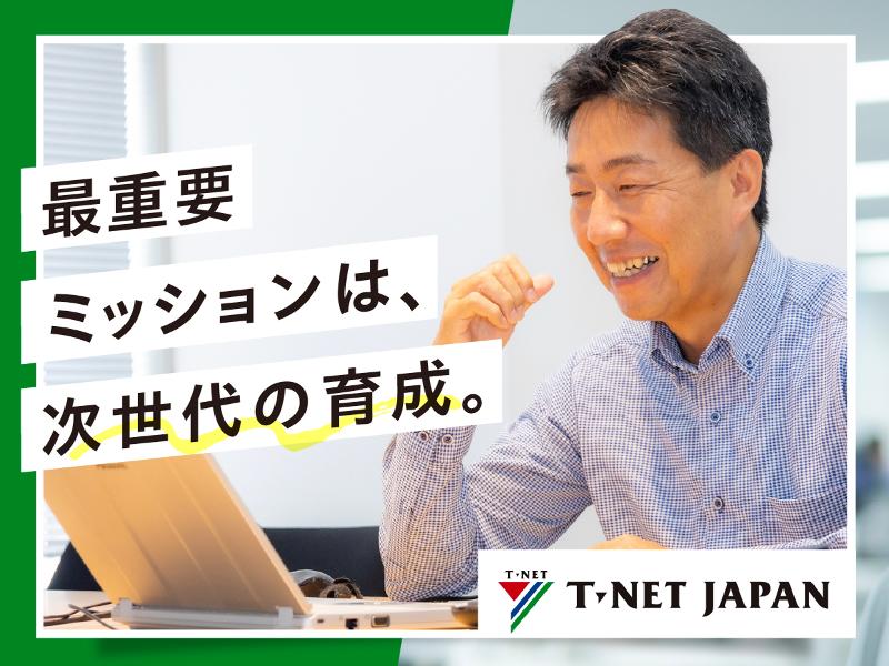 株式会社ティーネットジャパン-0031の求人・転職情報