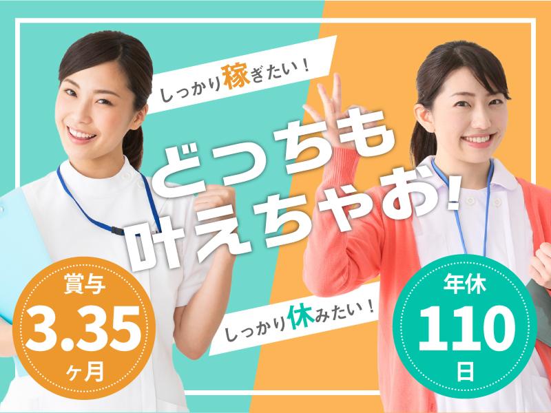 医療法人徳洲会 介護老人保健施設あじさいの求人・転職情報