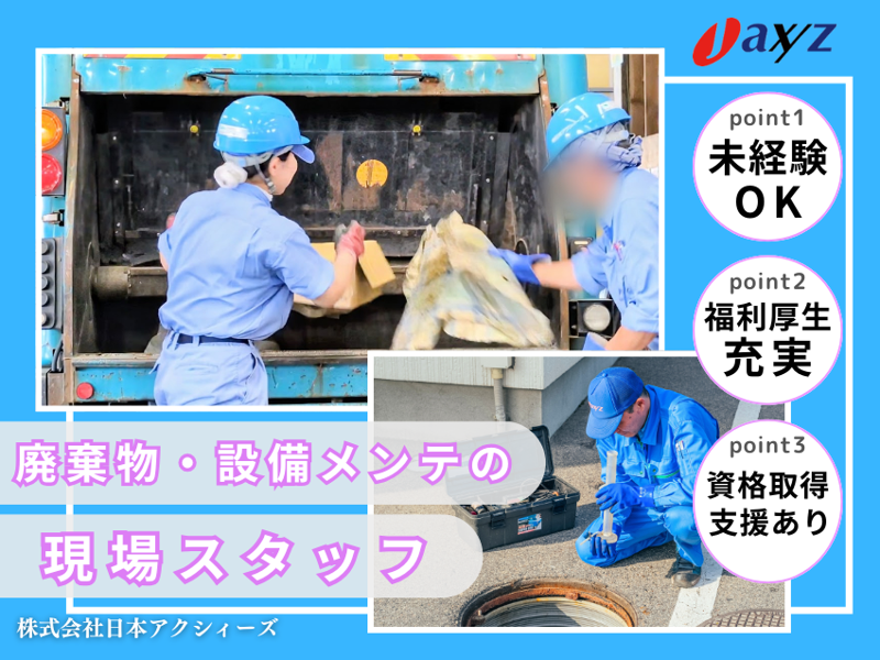 (株)日本アクシィーズのアルバイト・バイト求人情報-03