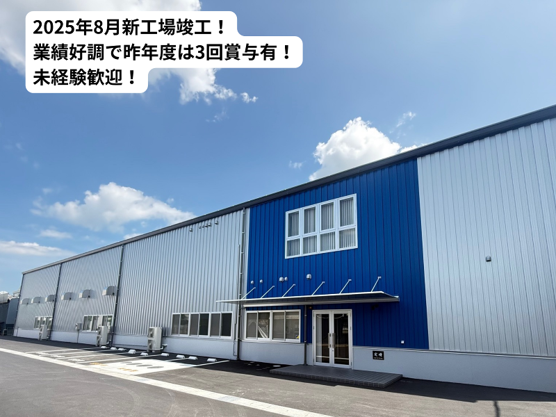 (株)信英技研工業の求人・転職情報