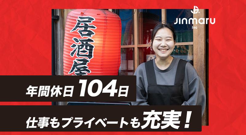 株式会社じんまるの求人・転職情報