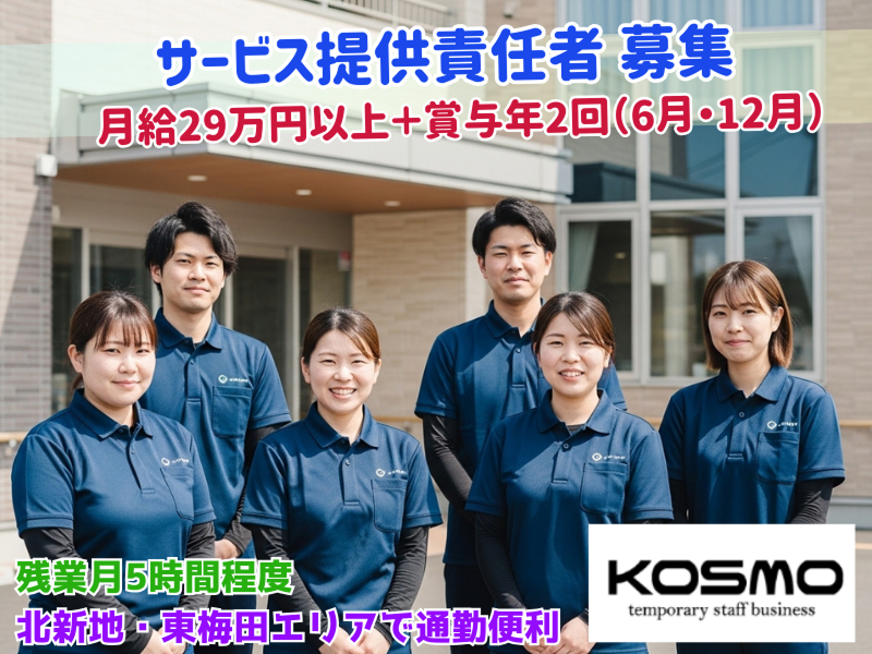 株式会社KOSMOの求人・転職情報