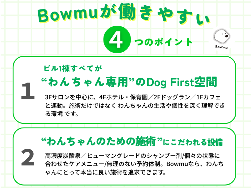 Bowmu(バウム) のアルバイト・バイト求人情報-04