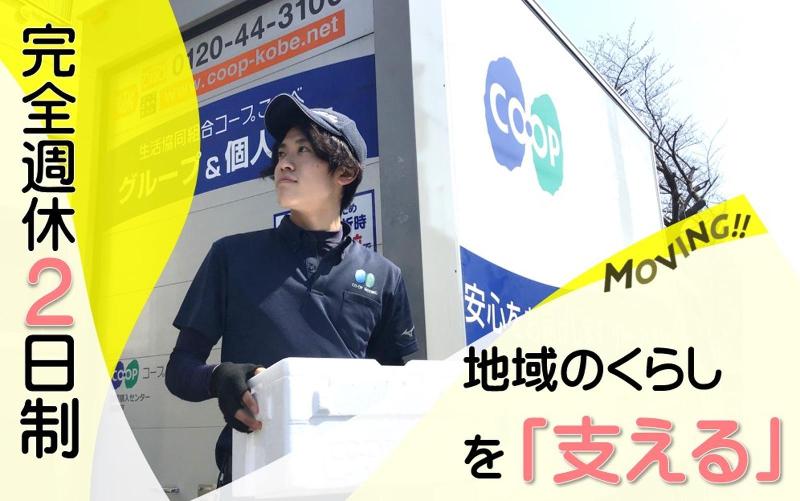 株式会社コープムービングの求人・転職情報