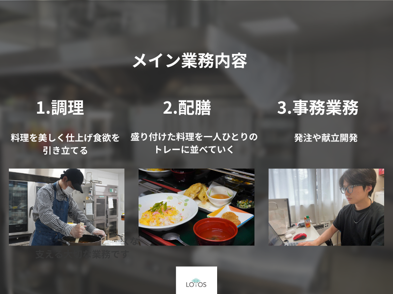 株式会社ロトスのアルバイト・バイト求人情報-02