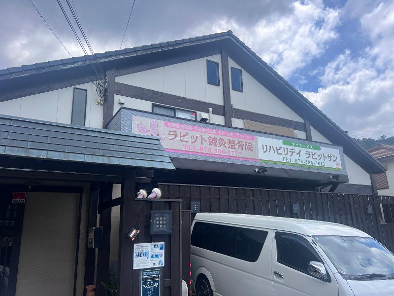株式会社ラビットサンの求人・転職情報