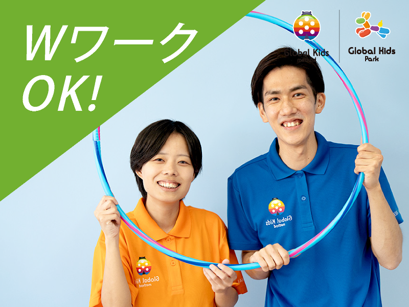 ハッピーライフケア株式会社 グローバルキッズメソッド錦店のアルバイト・バイト求人情報-04