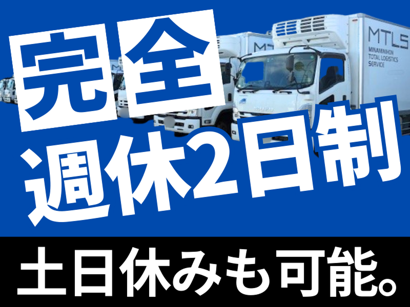 南日本運輸倉庫株式会社の求人・転職情報