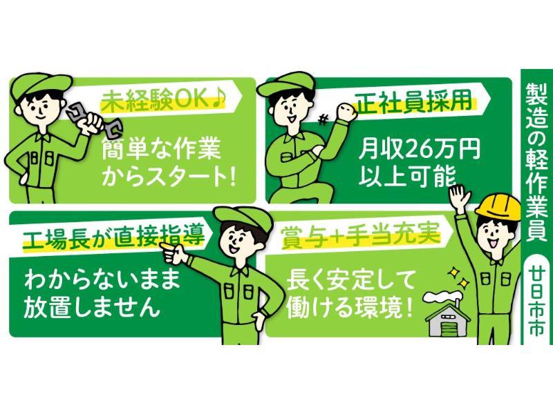 株式会社 新生機械の求人・転職情報