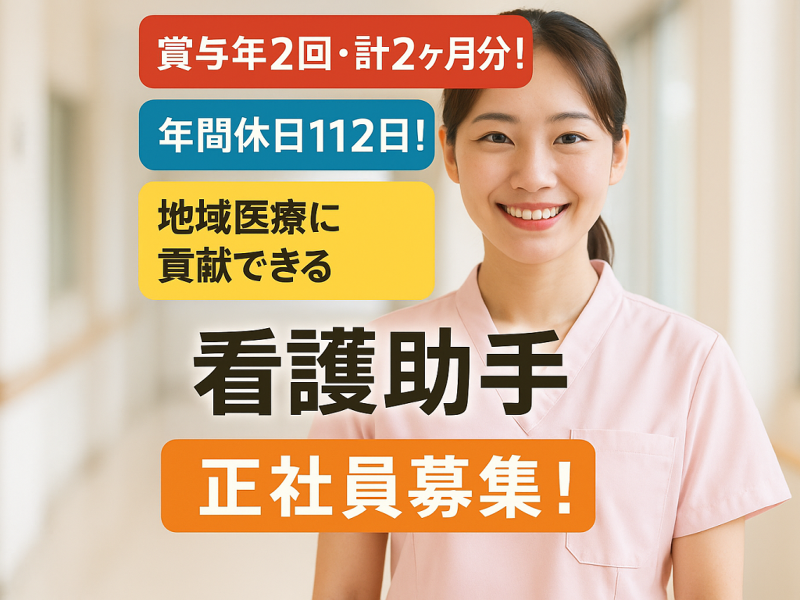 医療法人 誠之会 廣橋病院の求人・転職情報