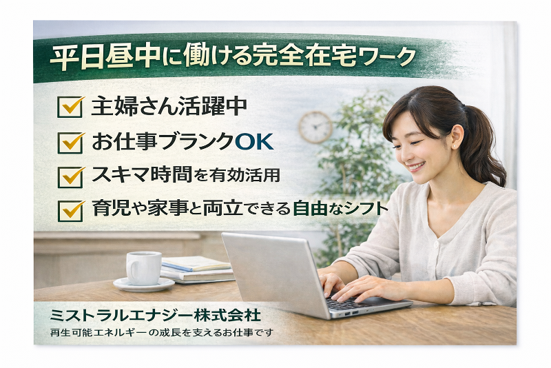 ミストラルエナジー株式会社の求人・転職情報