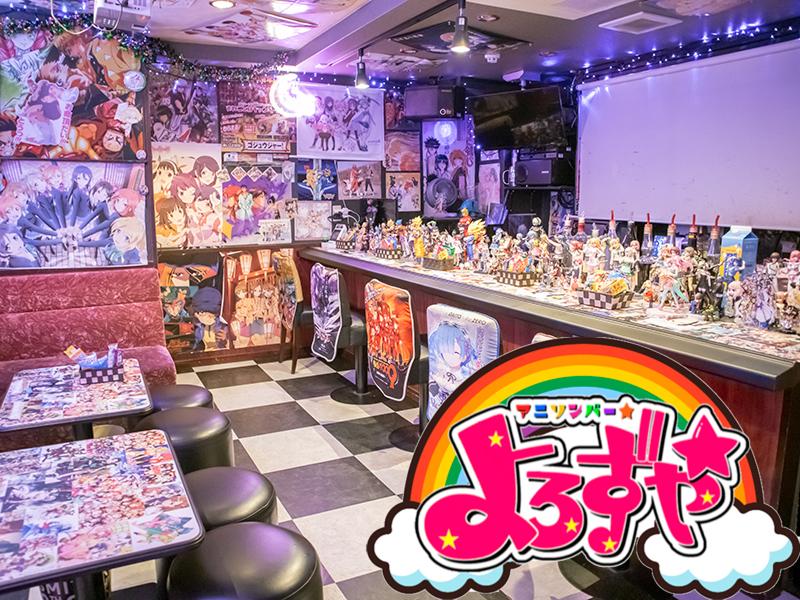 アニソンバー よろずやのアルバイト・バイト求人情報-04
