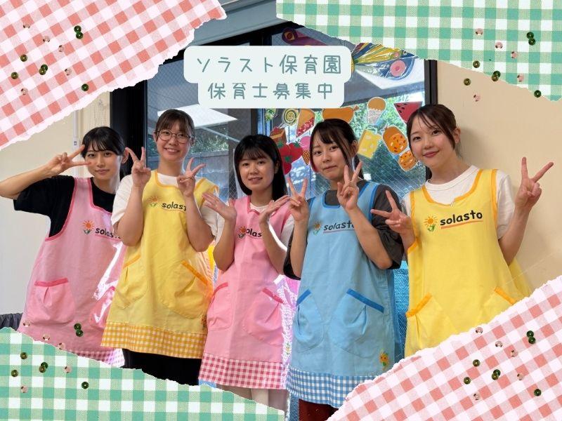 株式会社ソラスト保育総合研究所の求人・転職情報