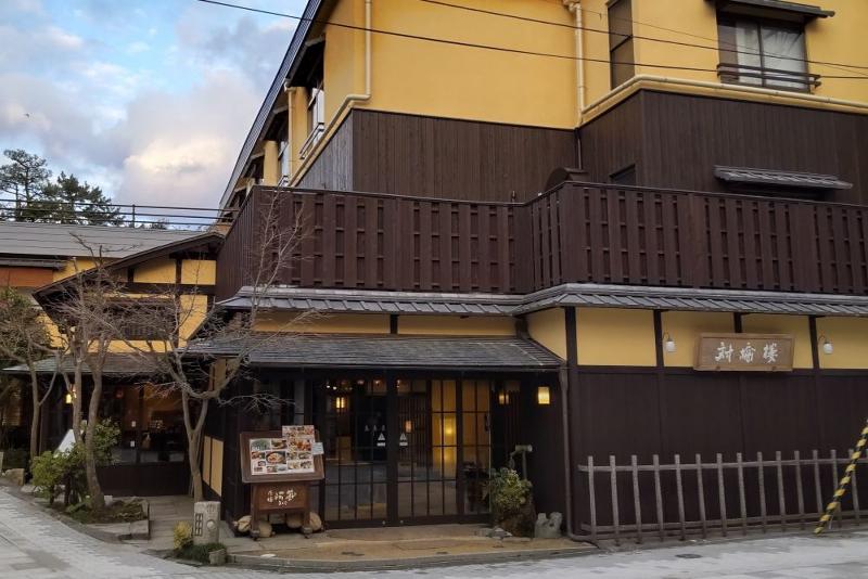 ㈱文珠荘 対橋楼の派遣求人情報