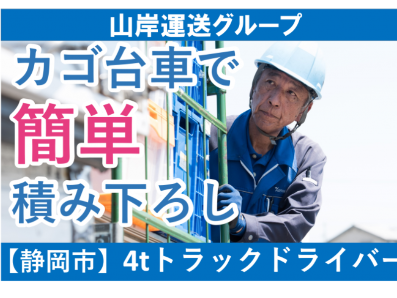 株式会社YCL(山岸運送グループ)の求人・転職情報