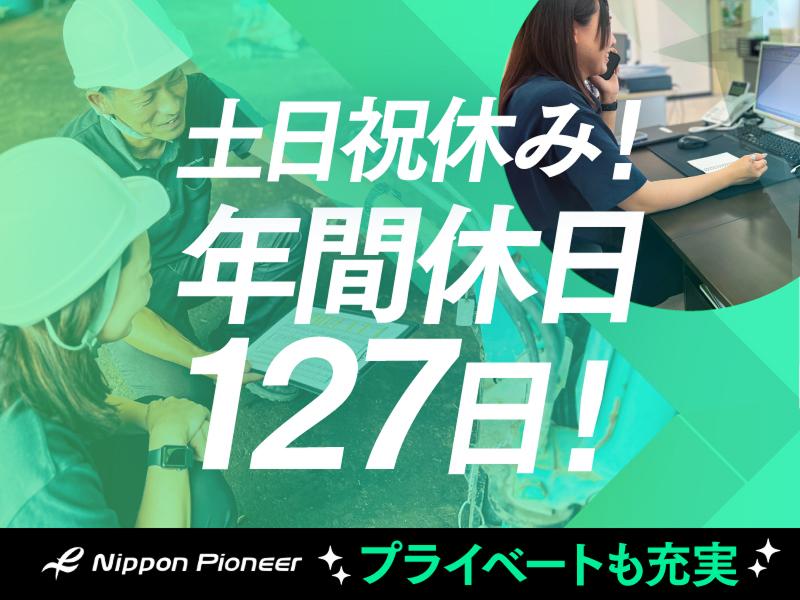 日本パイオニア株式会社のアルバイト・バイト求人情報-03