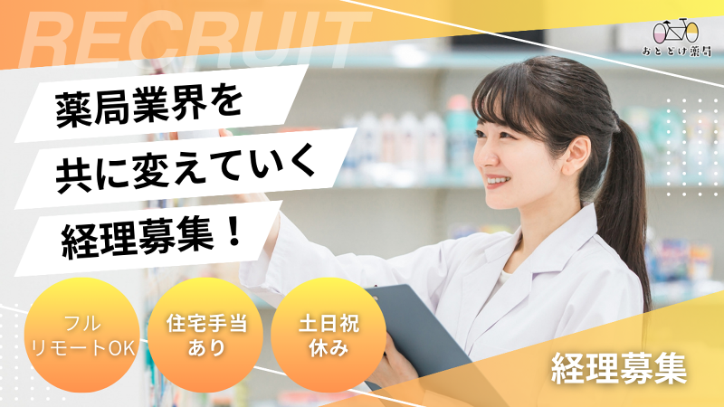 ＯＴＯＤＯＫＥ株式会社-0002の求人・転職情報