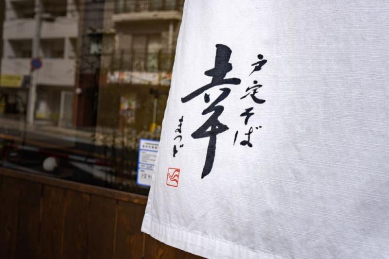 一般社団法人happy choice(ハッピーチョイス)【戸定そば幸】のアルバイト・バイト求人情報-02