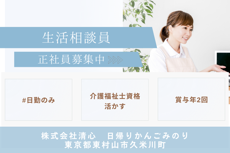株式会社清心　日帰りかんごみのりのアルバイト・バイト求人情報-01