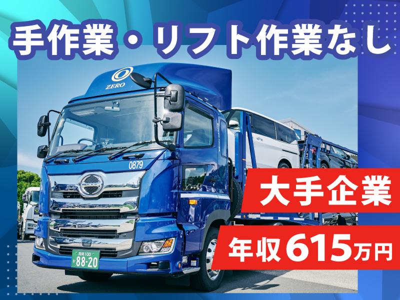 株式会社ゼロの求人・転職情報