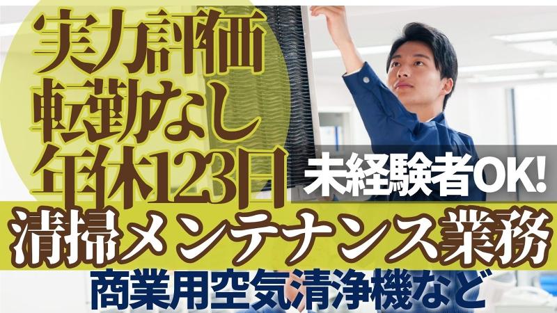 株式会社空気清浄機サービスの求人・転職情報