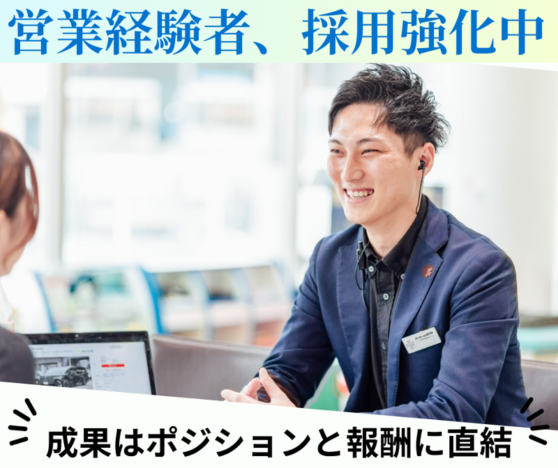 ネッツトヨタ瀬戸内株式会社の求人・転職情報