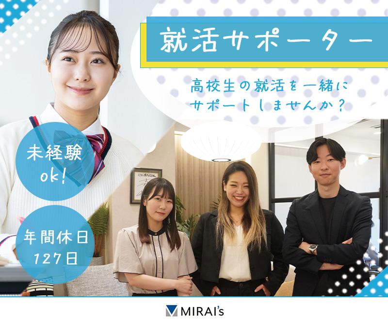 ミライズ株式会社の求人・転職情報