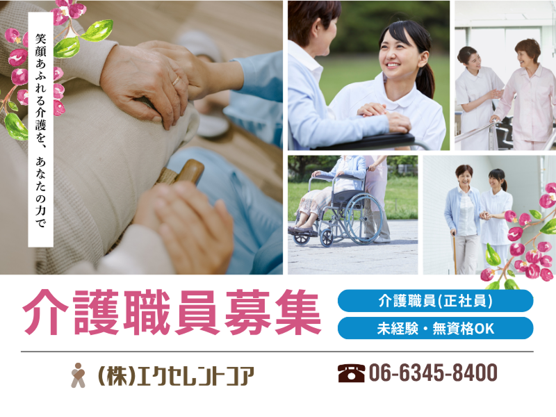 社会福祉法人エージングライフ福祉会の求人・転職情報