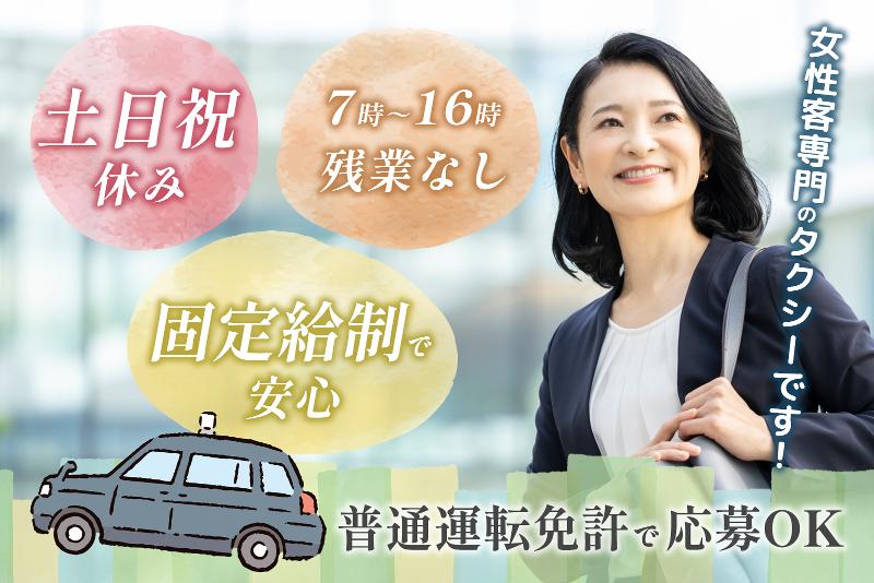 アサヒタクシー株式会社の求人・転職情報