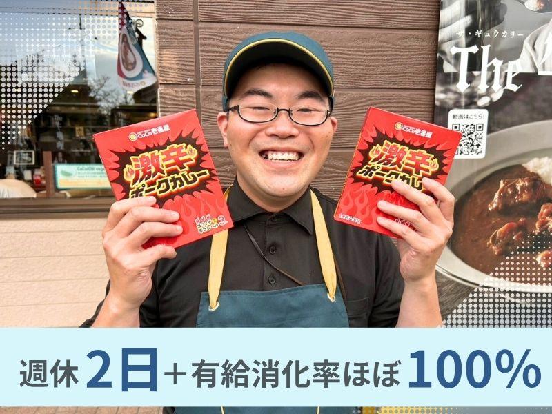 CoCo壱番屋 新松戸店 - 有限会社壱粒吉永のアルバイト・バイト求人情報-04
