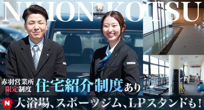 株式会社日本総合ビジネスの求人・転職情報