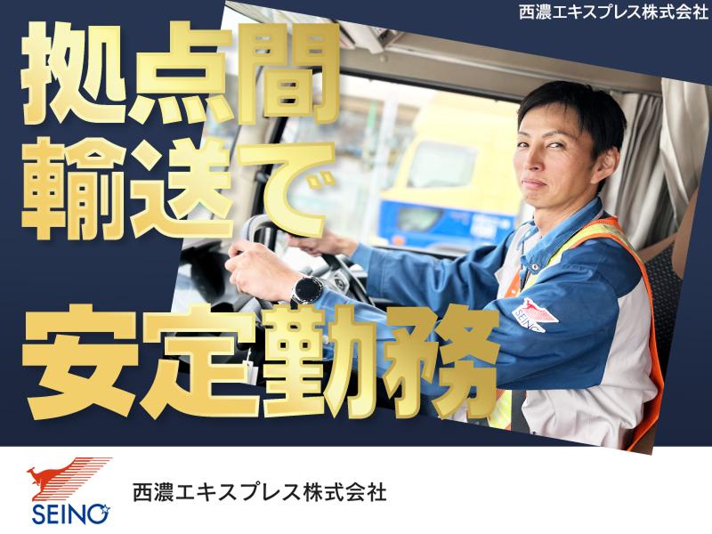 西濃エキスプレス株式会社 新門司流通センターのアルバイト・バイト求人情報-02