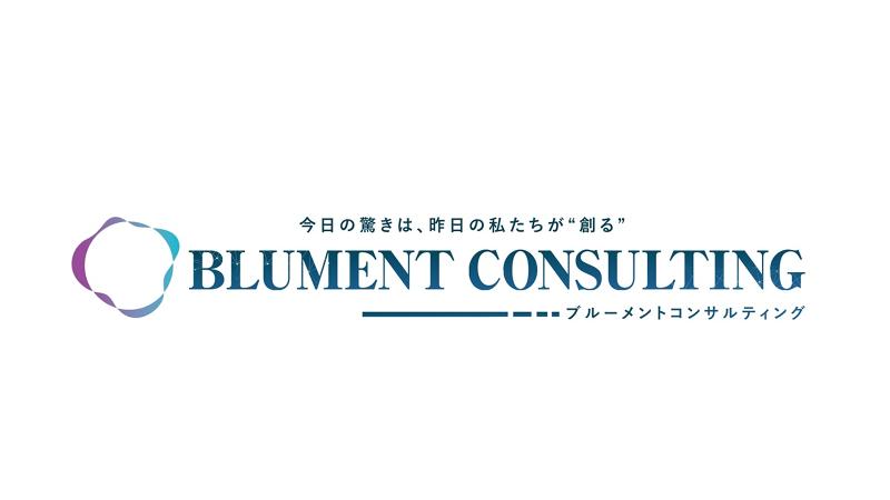 株式会社Blument Consultingの求人・転職情報