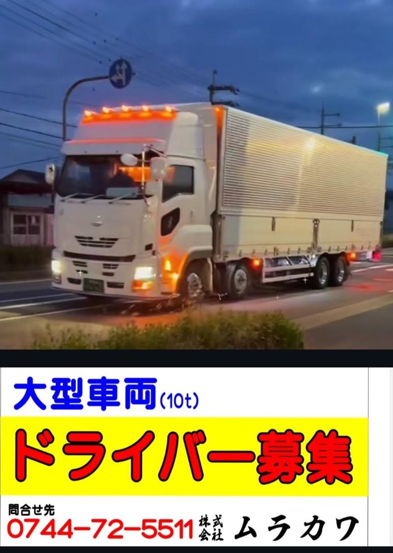 株式会社ムラカワの求人・転職情報