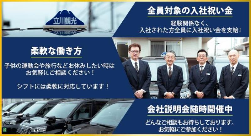 立川観光自動車株式会社(本社営業所)のアルバイト・バイト求人情報-03