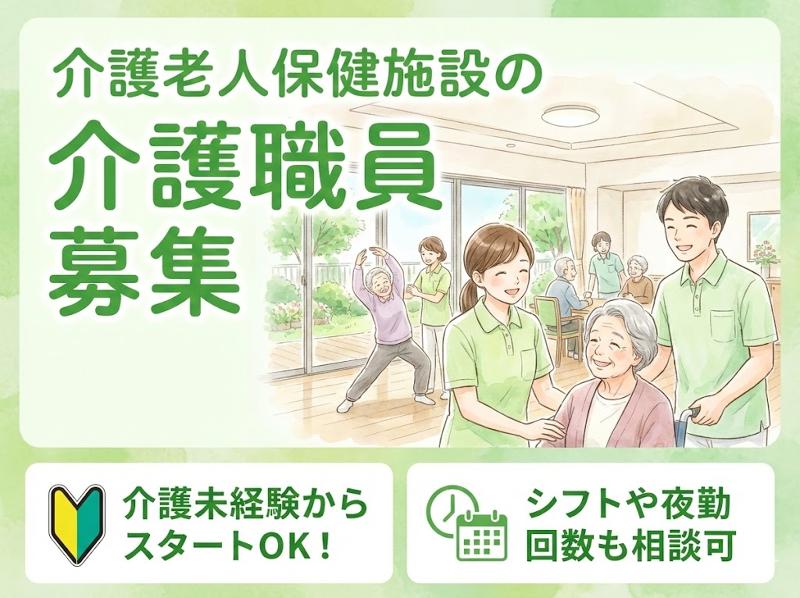 介護老人保健施設ヒバリヒルズの求人・転職情報