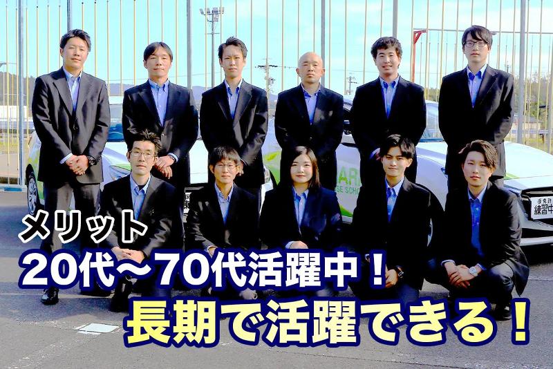 株式会社アクセルパートナーズ for 株式会社大原自動車学校の求人・転職情報