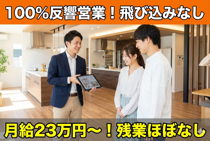 株式会社あっとリフォームの求人・転職情報