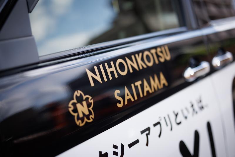  日本交通埼玉株式会社の求人・転職情報