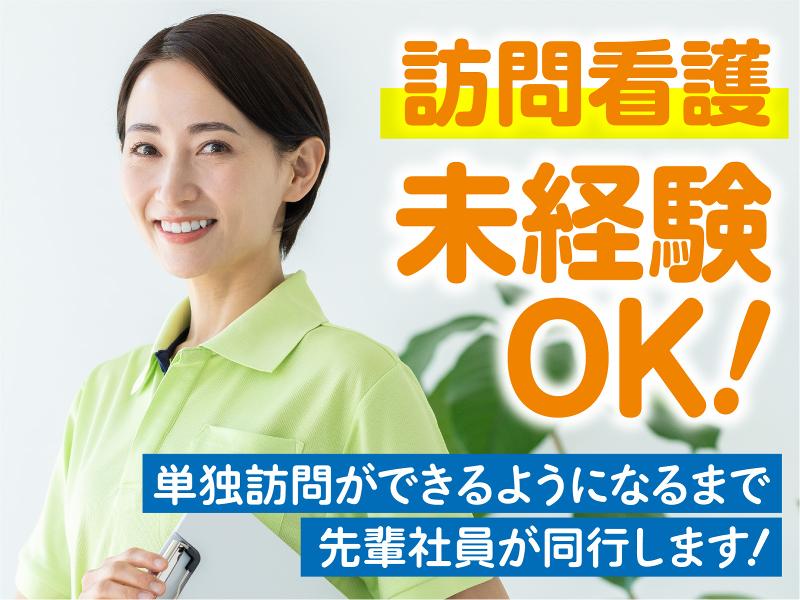訪問看護ステーション松本クリニックの求人・転職情報