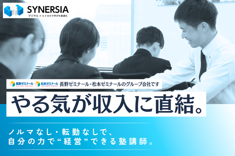 株式会社シナジアの求人・転職情報