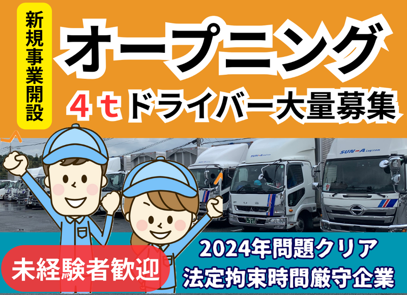 株式会社サンエーロジコムの求人・転職情報