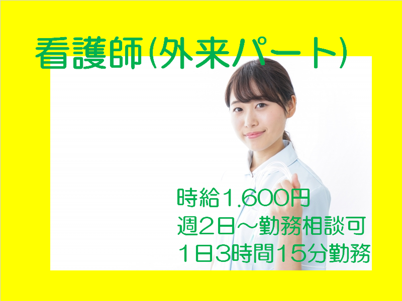 さかえ病院のアルバイト・バイト求人情報-01