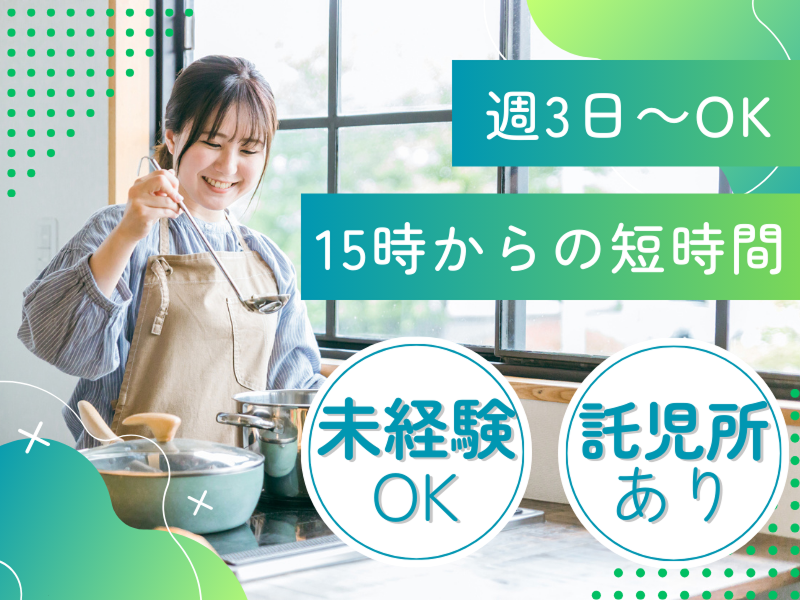 社会福祉法人寿楽園川崎事業所　ケアハウス風知草のアルバイト・バイト求人情報-12