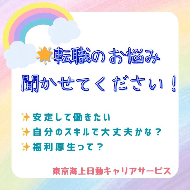 東京海上日動キャリアサービスのアルバイト・バイト求人情報-04