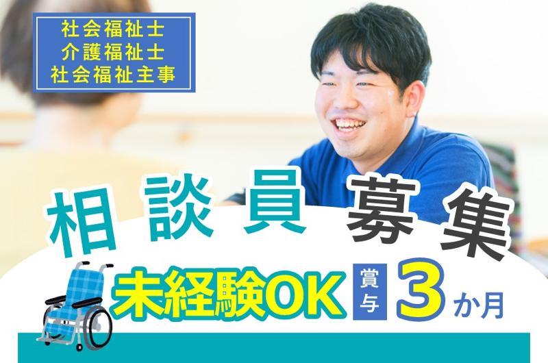 社会福祉法人永寿荘の求人・転職情報