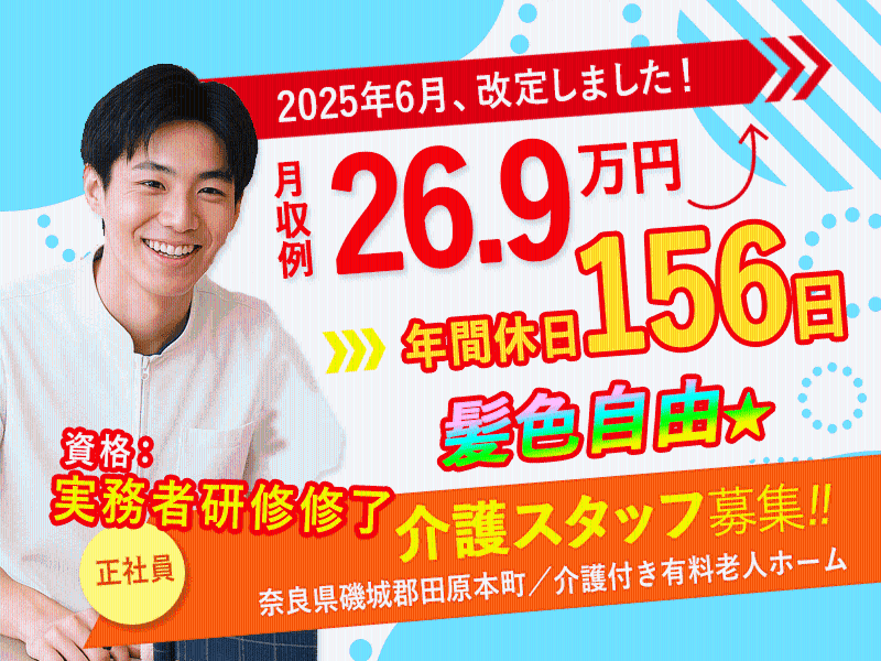 医療法人誠安会の求人・転職情報