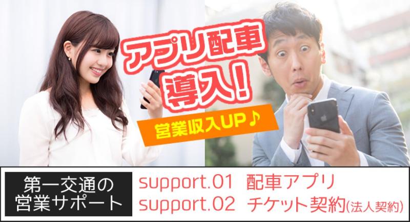 富士第一交通株式会社のアルバイト・バイト求人情報-03