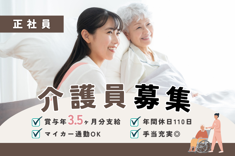 介護老人保健施設 スーペリア360の求人・転職情報