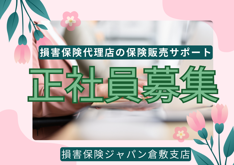 損害保険ジャパン株式会社の求人・転職情報